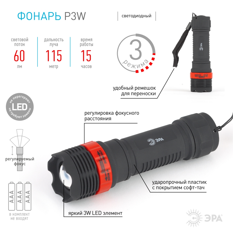 Фонарь  P3W 3W пластик, 3*AAA, рег. фокус