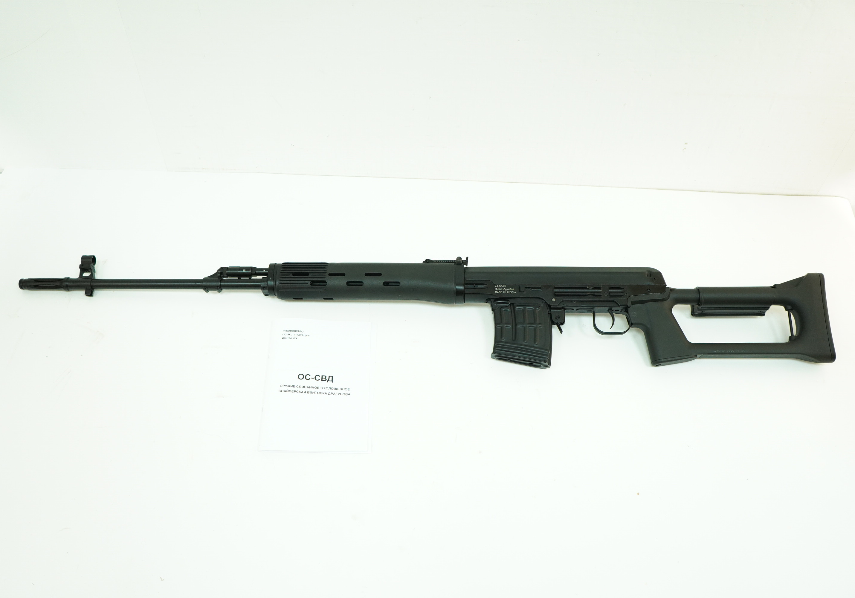 Оружие списанное охолощенное СВД (ОС-СВД)