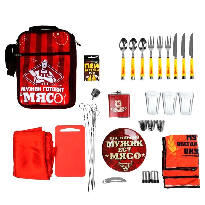 Сумка-набор "Мужик готовит мясо!" на 3 персоны (33 предмета)